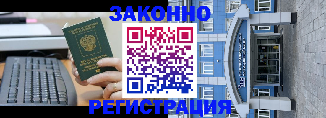 прописка законно в Калтане