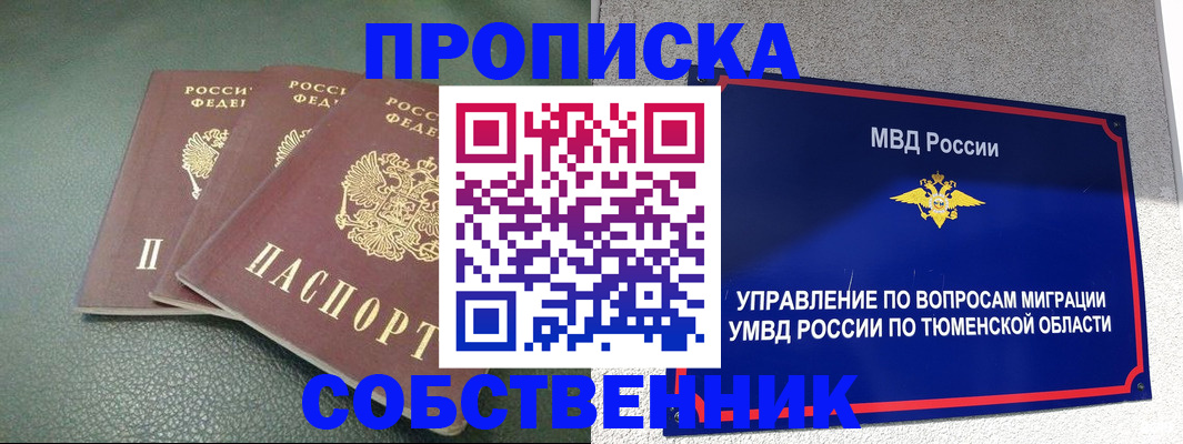 прописка законно в Калтане